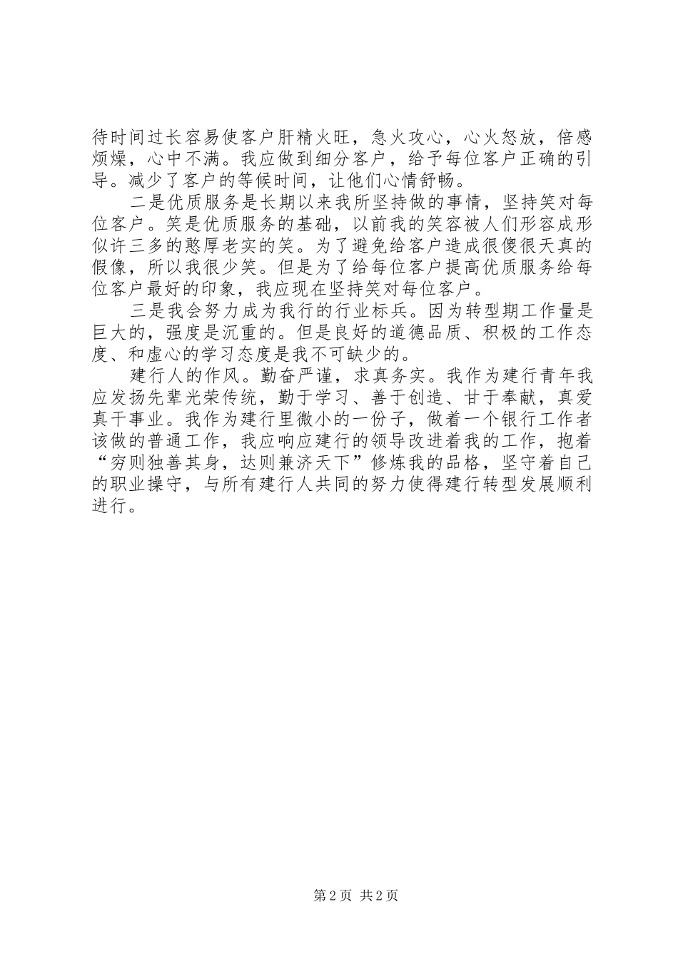 建行人员工作体会心得_第2页