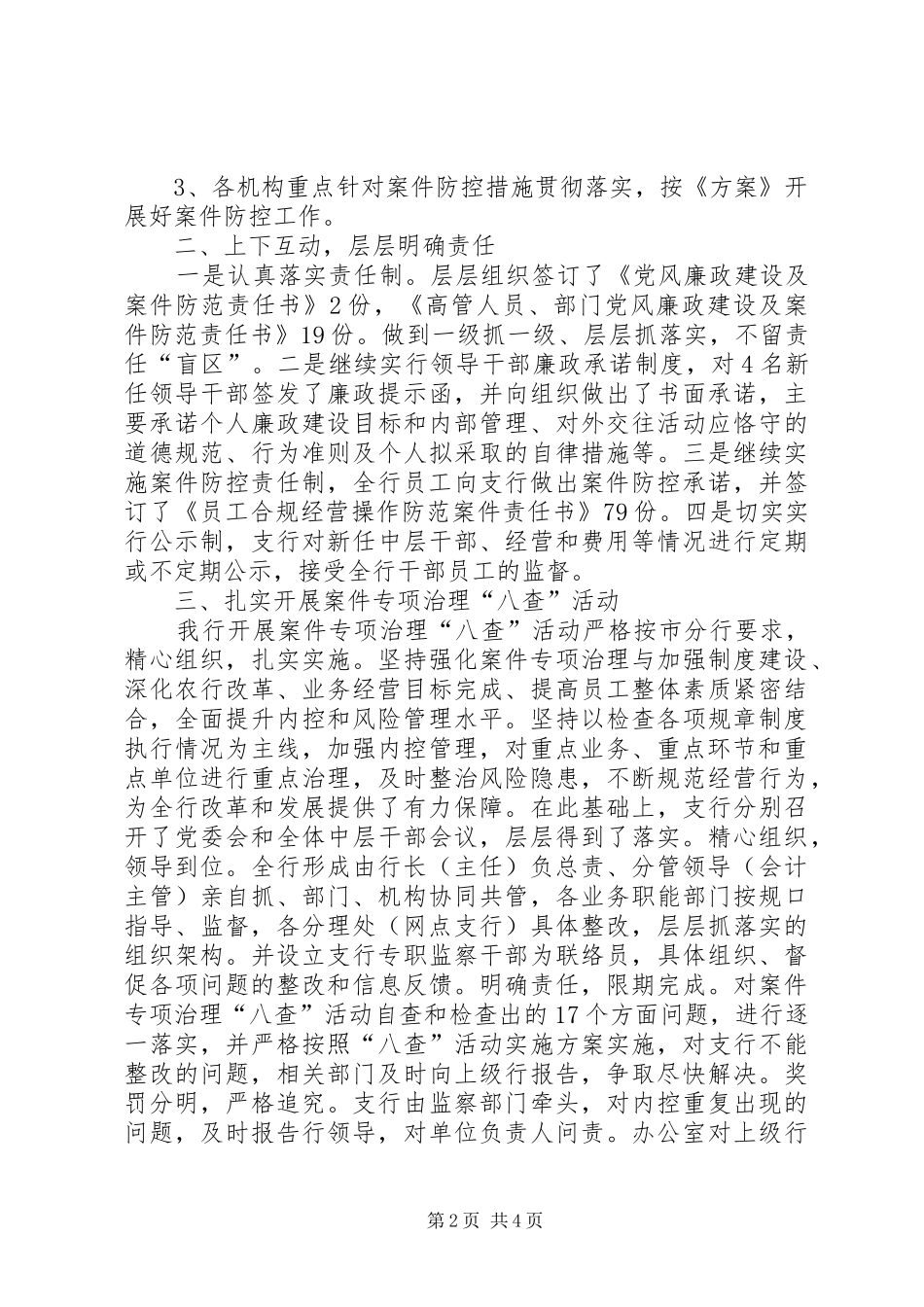 建行XX县区支行案件防控总结 _第2页