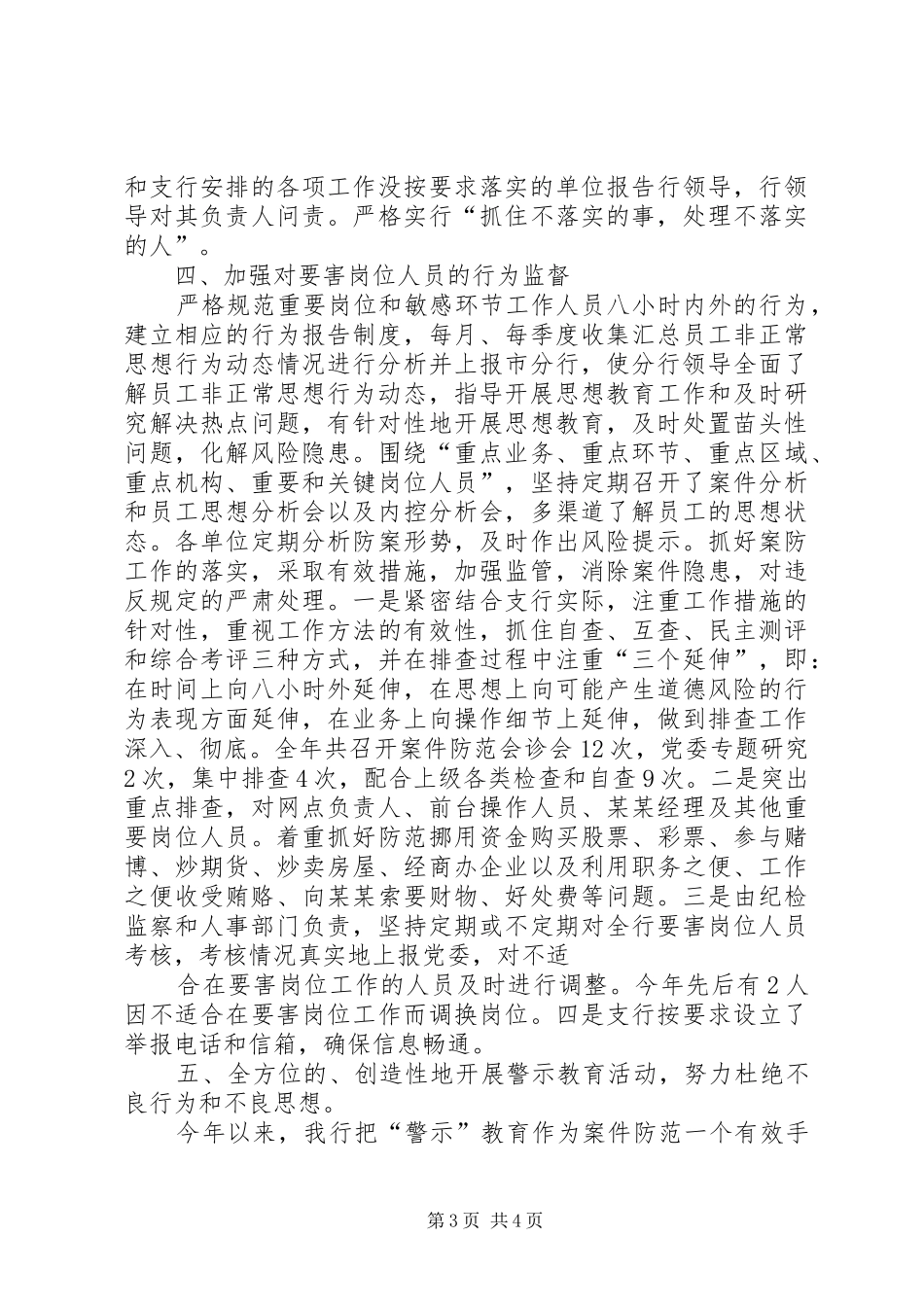 建行XX县区支行案件防控总结 _第3页