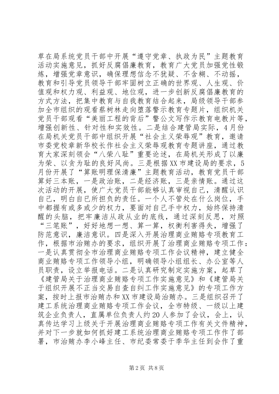 建管局机关效能建设工作总结 _第2页