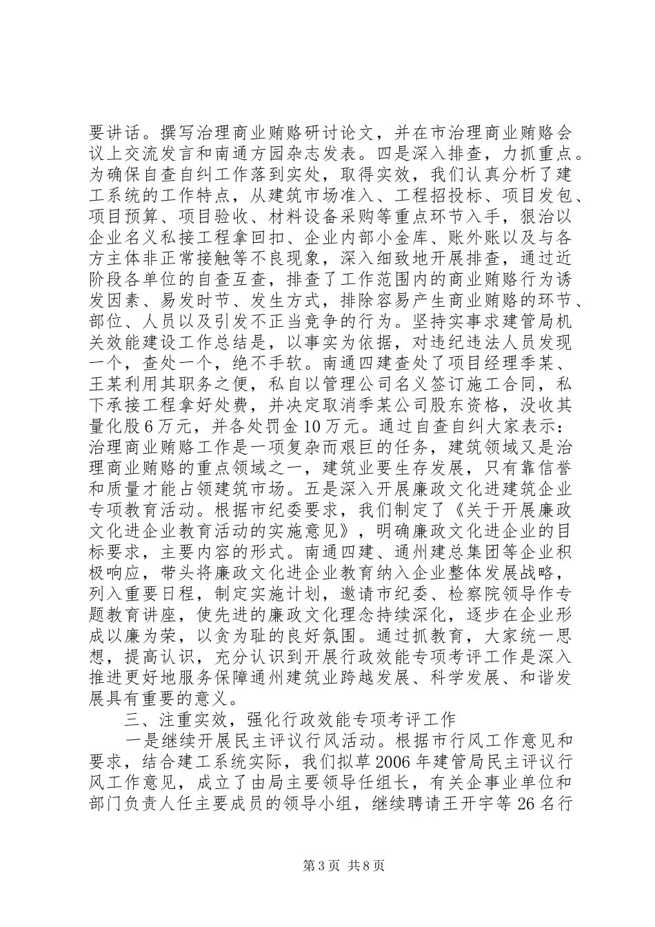 建管局机关效能建设工作总结 _第3页