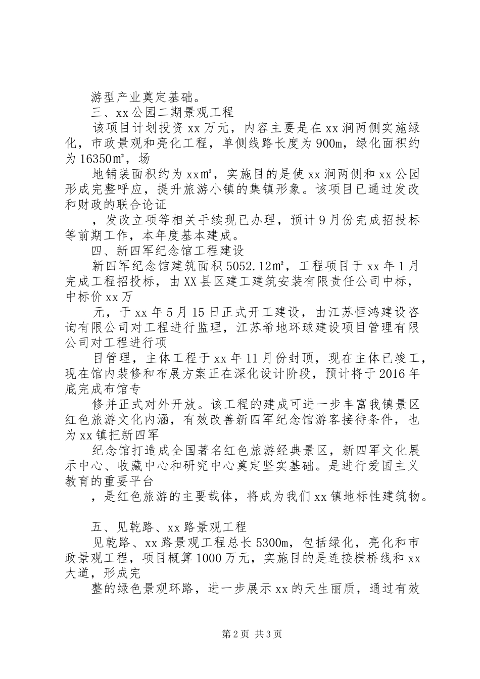 建管所XX年上半年工作总结 _第2页