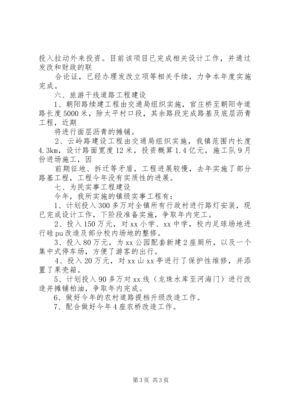 建管所XX年上半年工作总结 _第3页