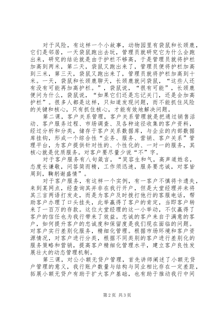 建行主管培训体会心得[最终定稿]_第2页