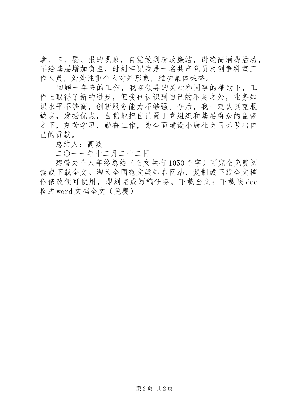 建管处个人年终总结 _第2页