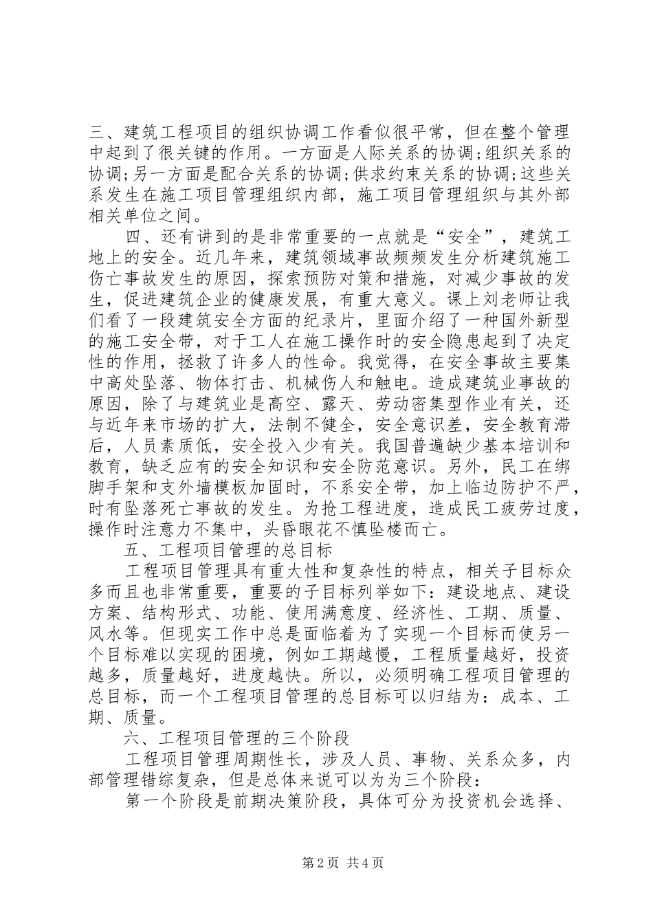 建筑项目管理学习体会心得_第2页