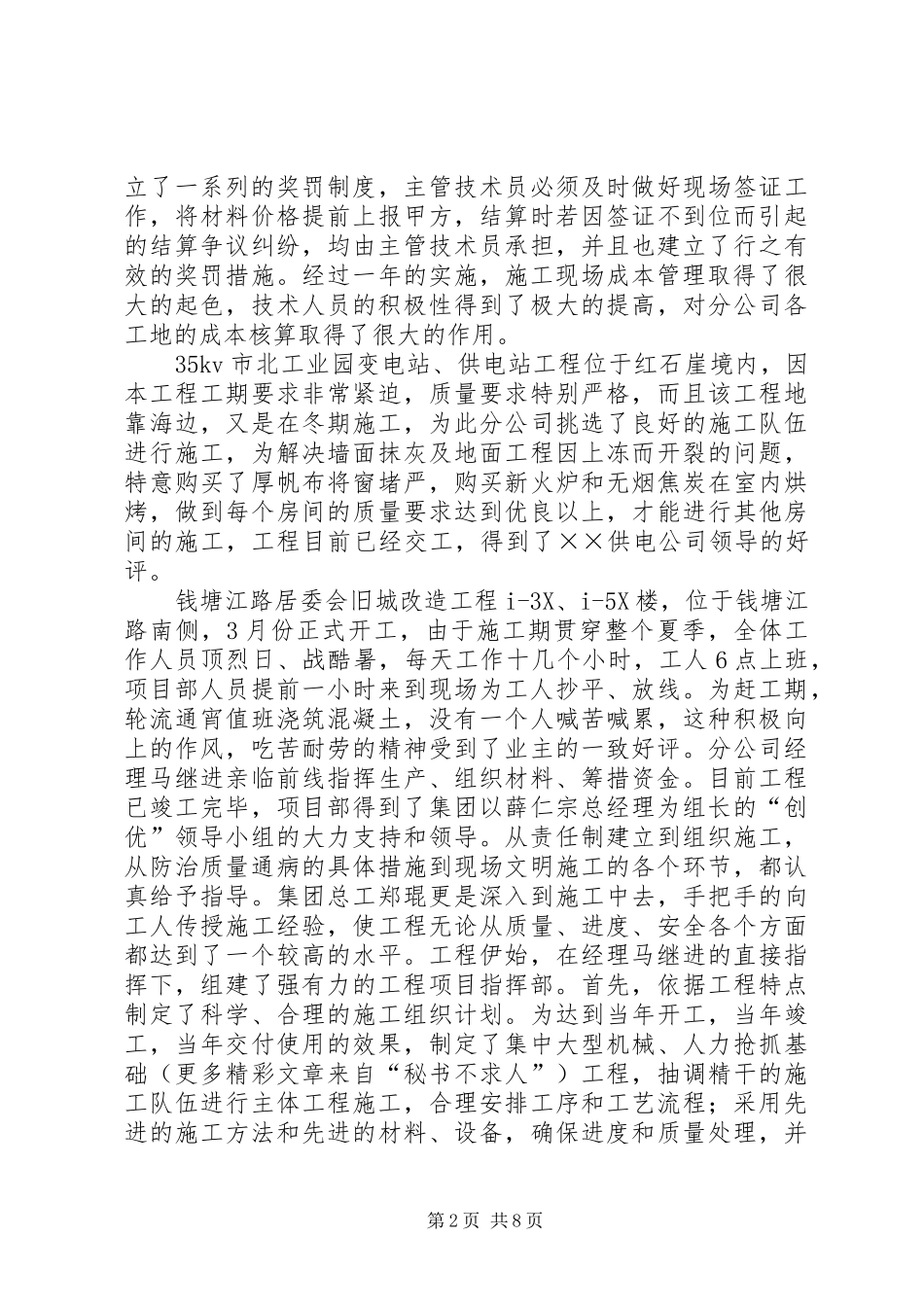 建筑集团五分公司年终工作总结 _第2页