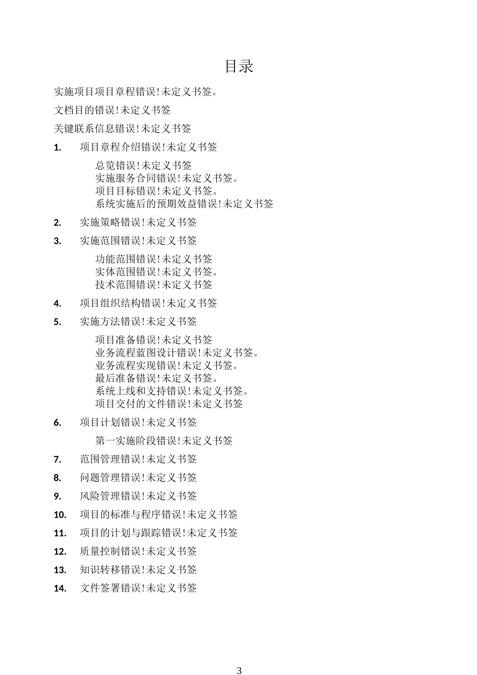 项目章程范例_第3页