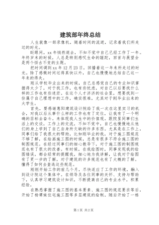 建筑部年终总结 