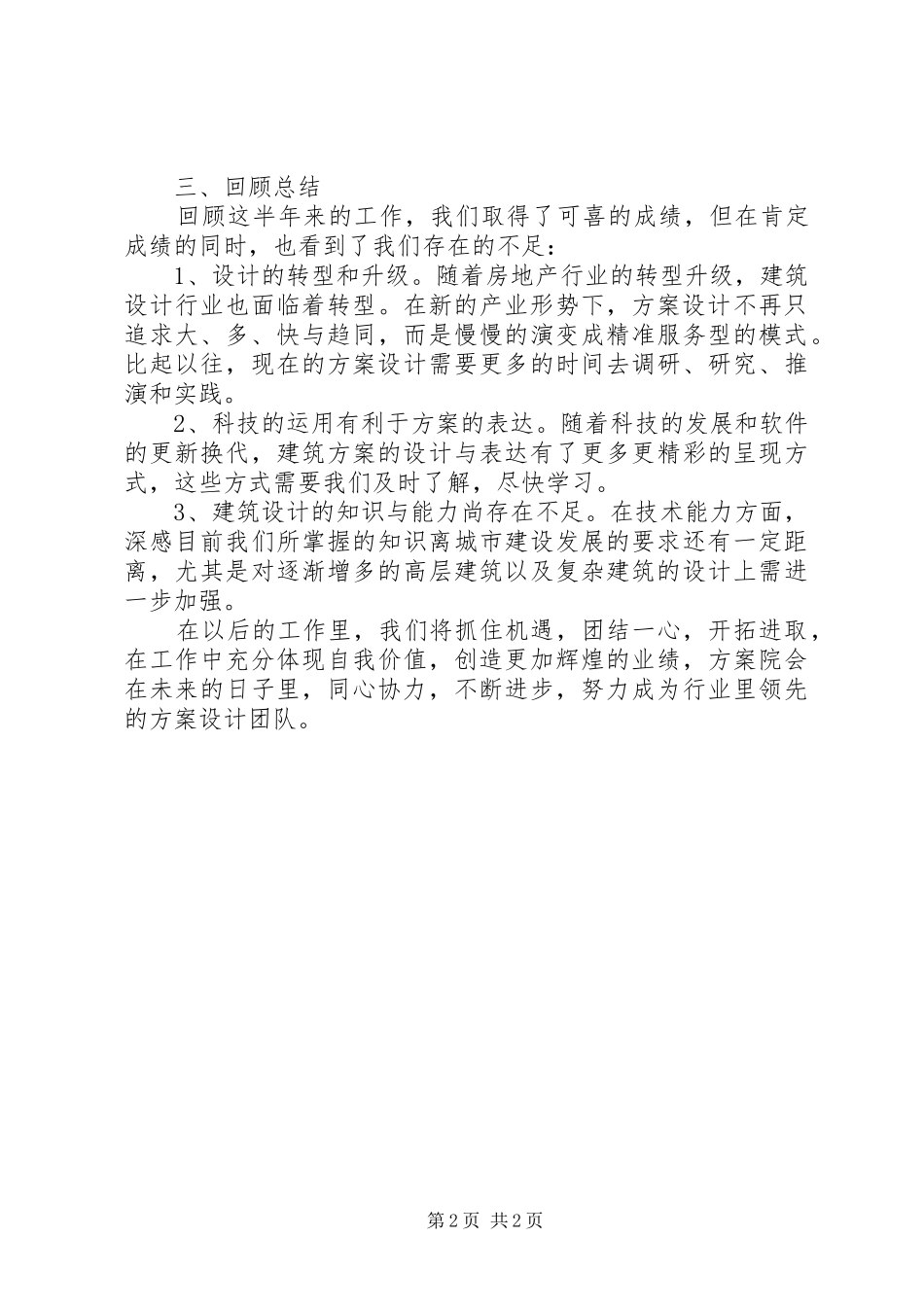 建筑设计院工作总结 _第2页
