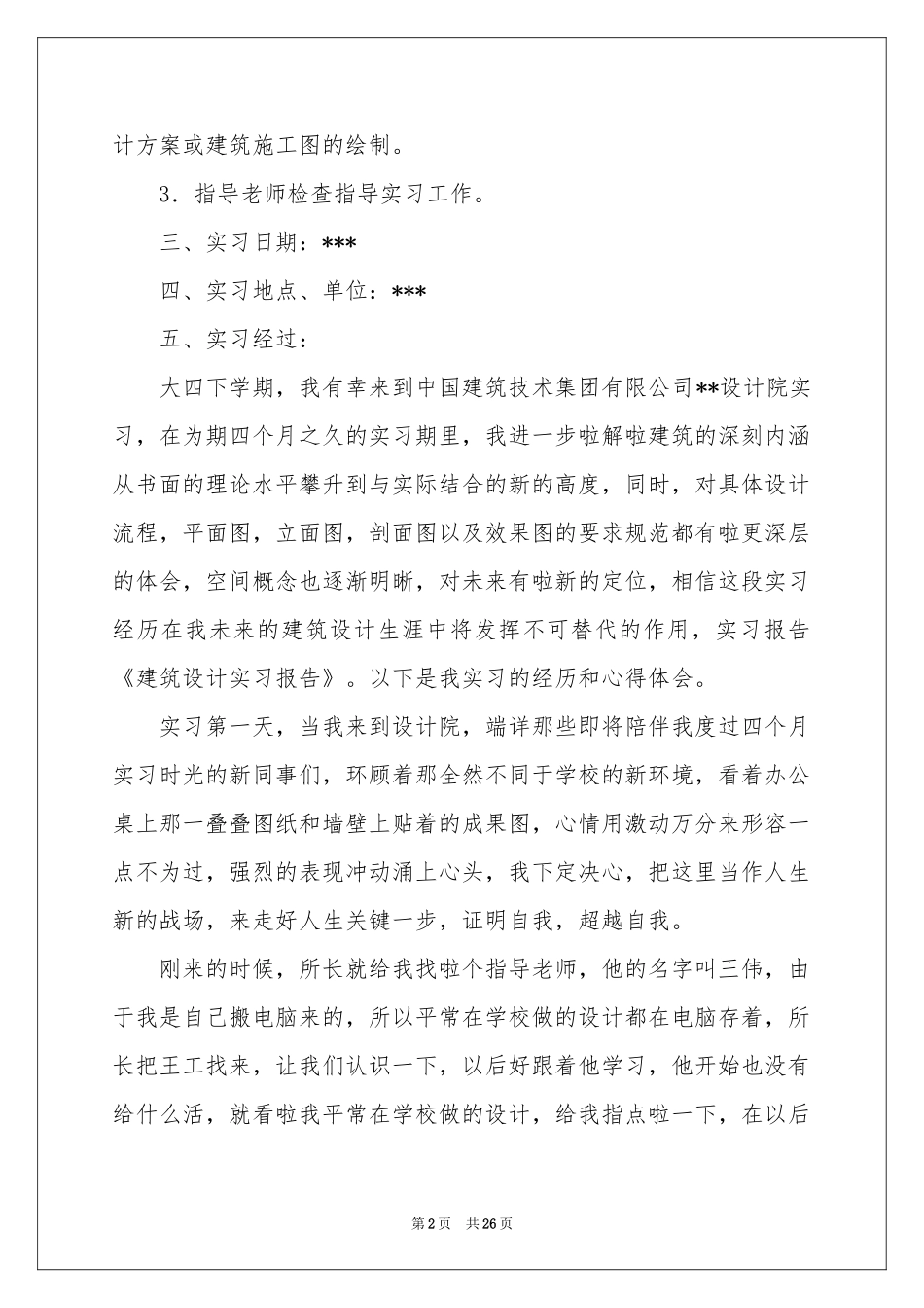 建筑装饰实习报告锦集5篇_第2页