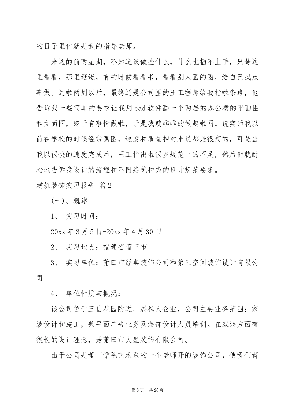 建筑装饰实习报告锦集5篇_第3页