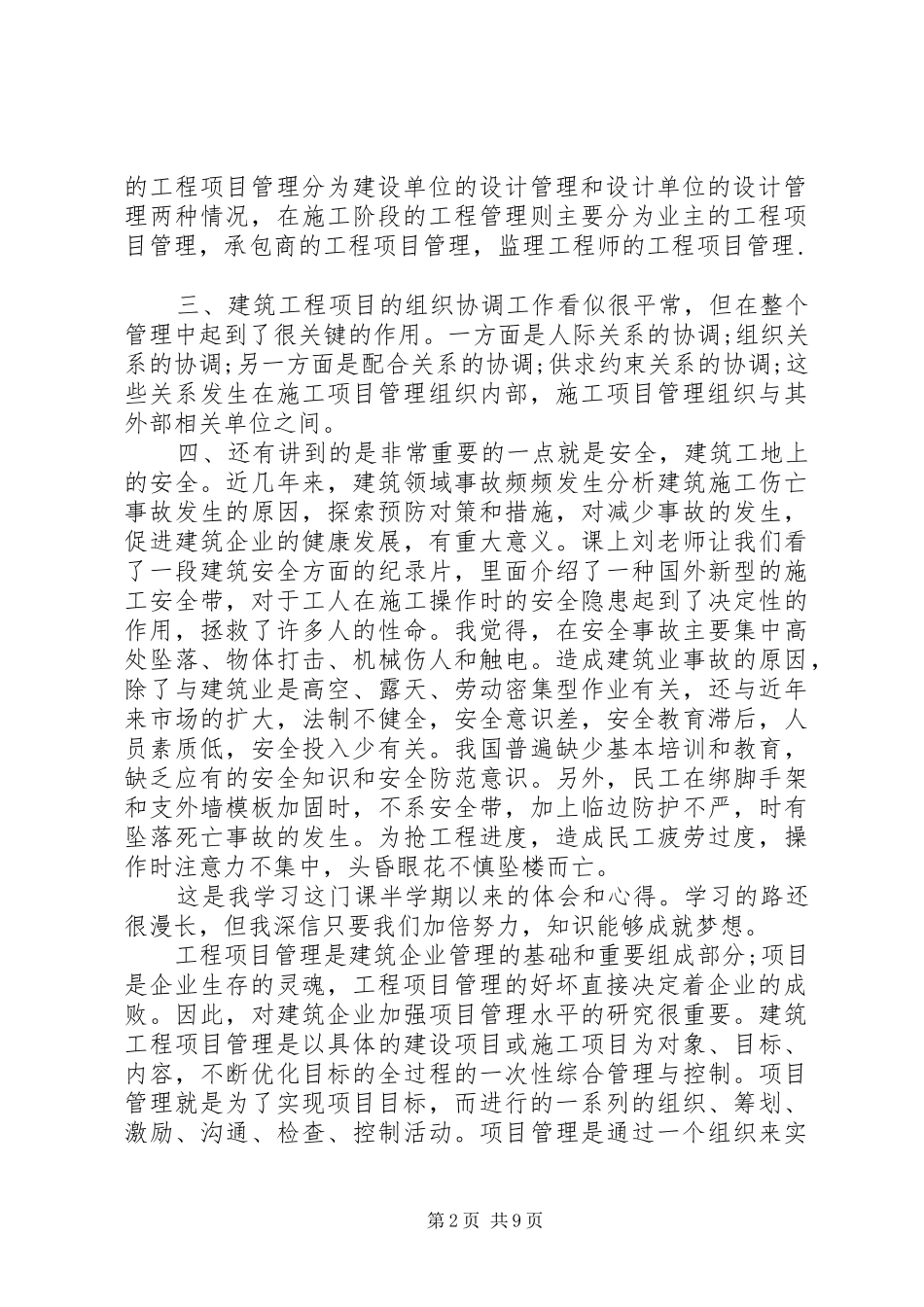 建筑行业管理体会心得3篇_第2页