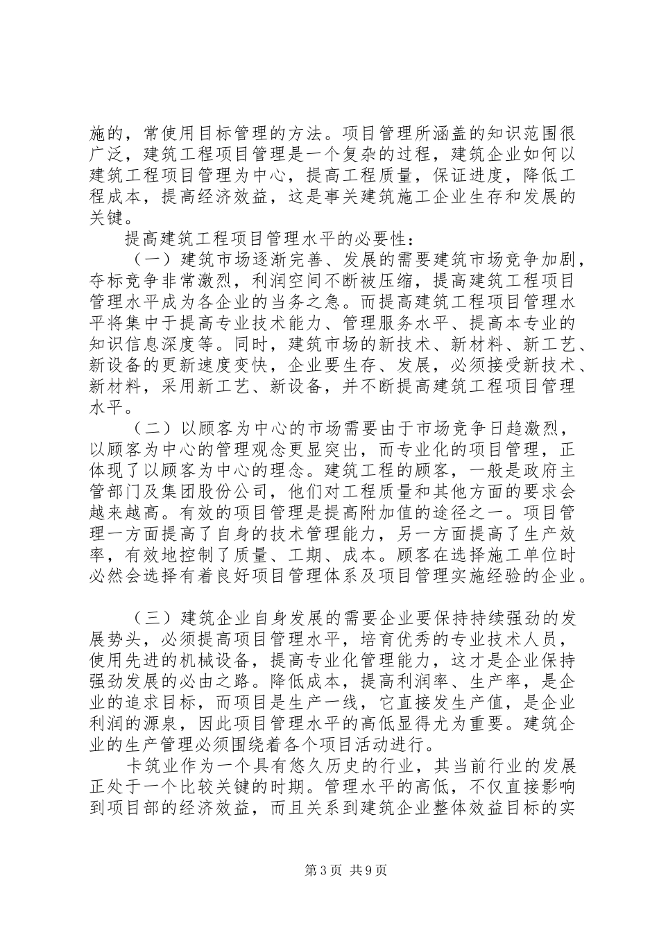 建筑行业管理体会心得3篇_第3页