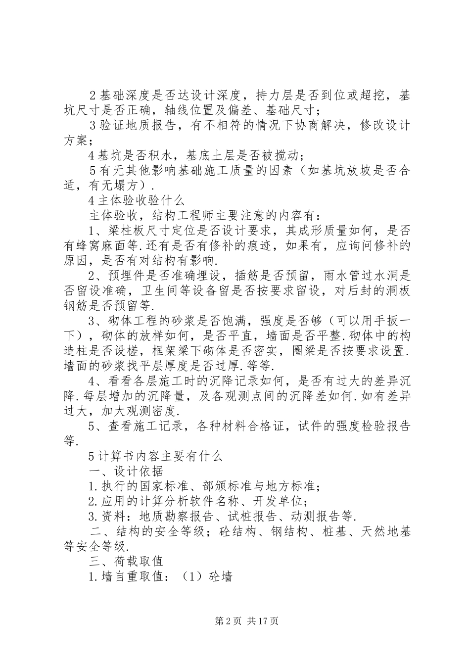 建筑设计院个人工作总结 _第2页