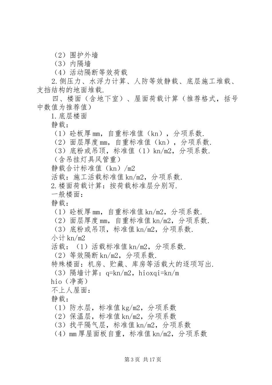 建筑设计院个人工作总结 _第3页