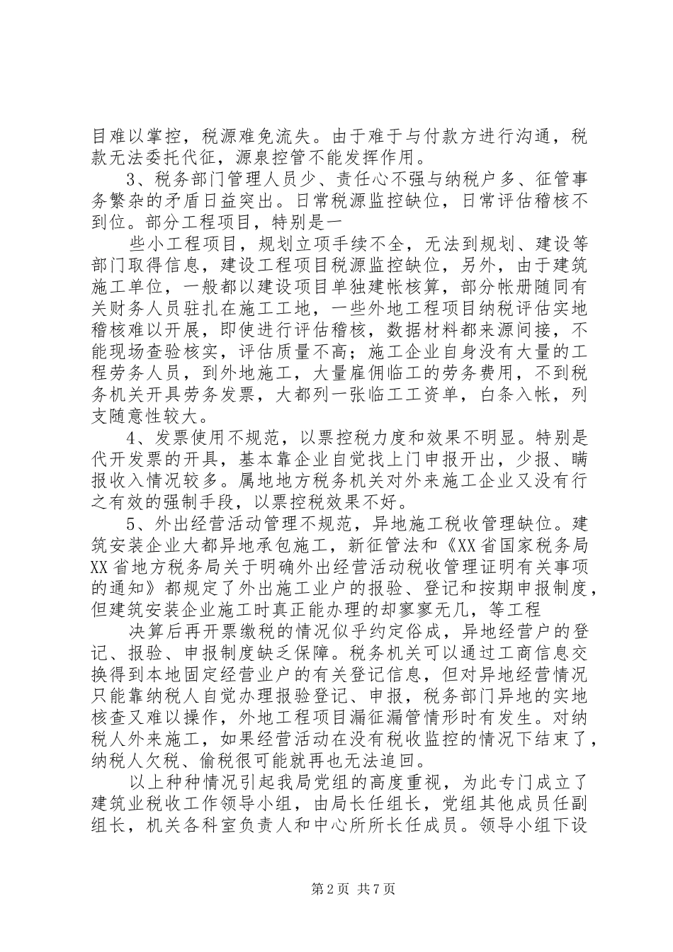 建筑行业管理体会心得3篇 (6)_第2页