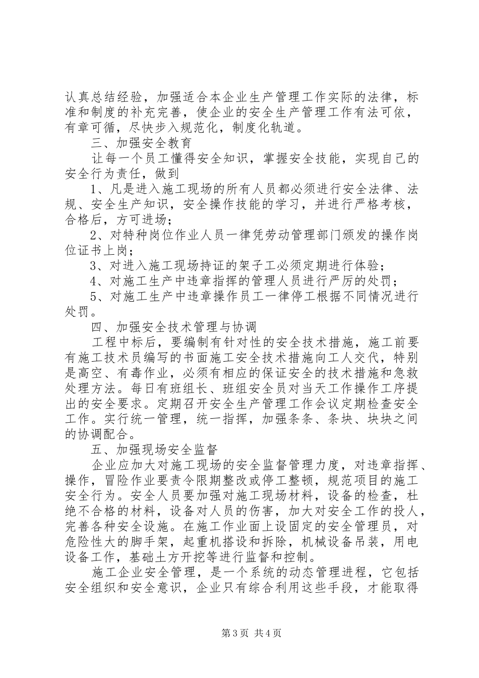 建筑行业管理体会心得3篇 (3)_第3页