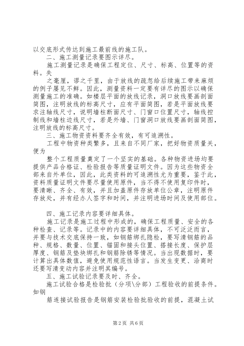 建筑行业学习体会_第2页