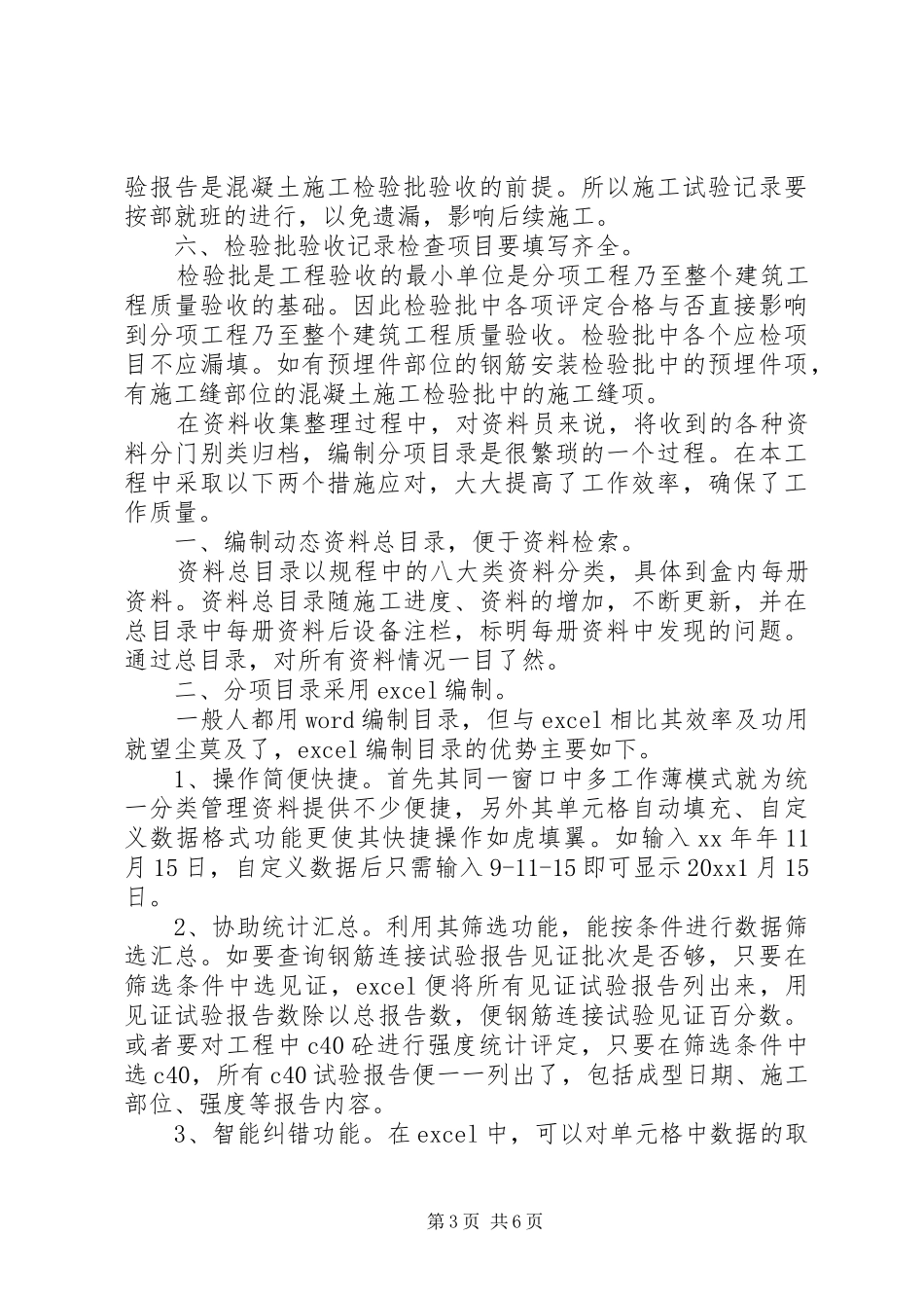 建筑行业学习体会_第3页