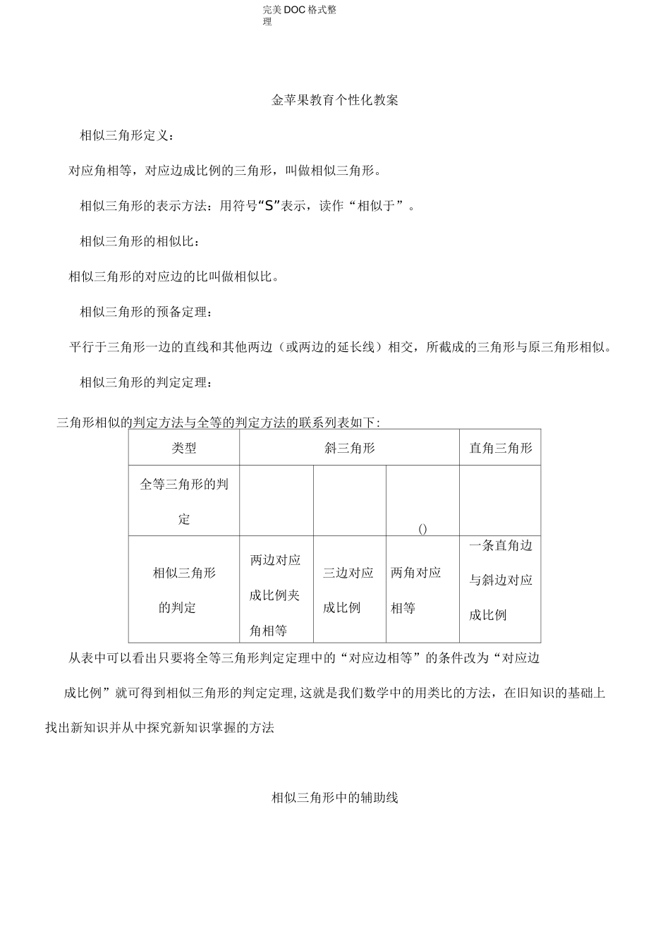 相似三角形辅助线添加_第1页