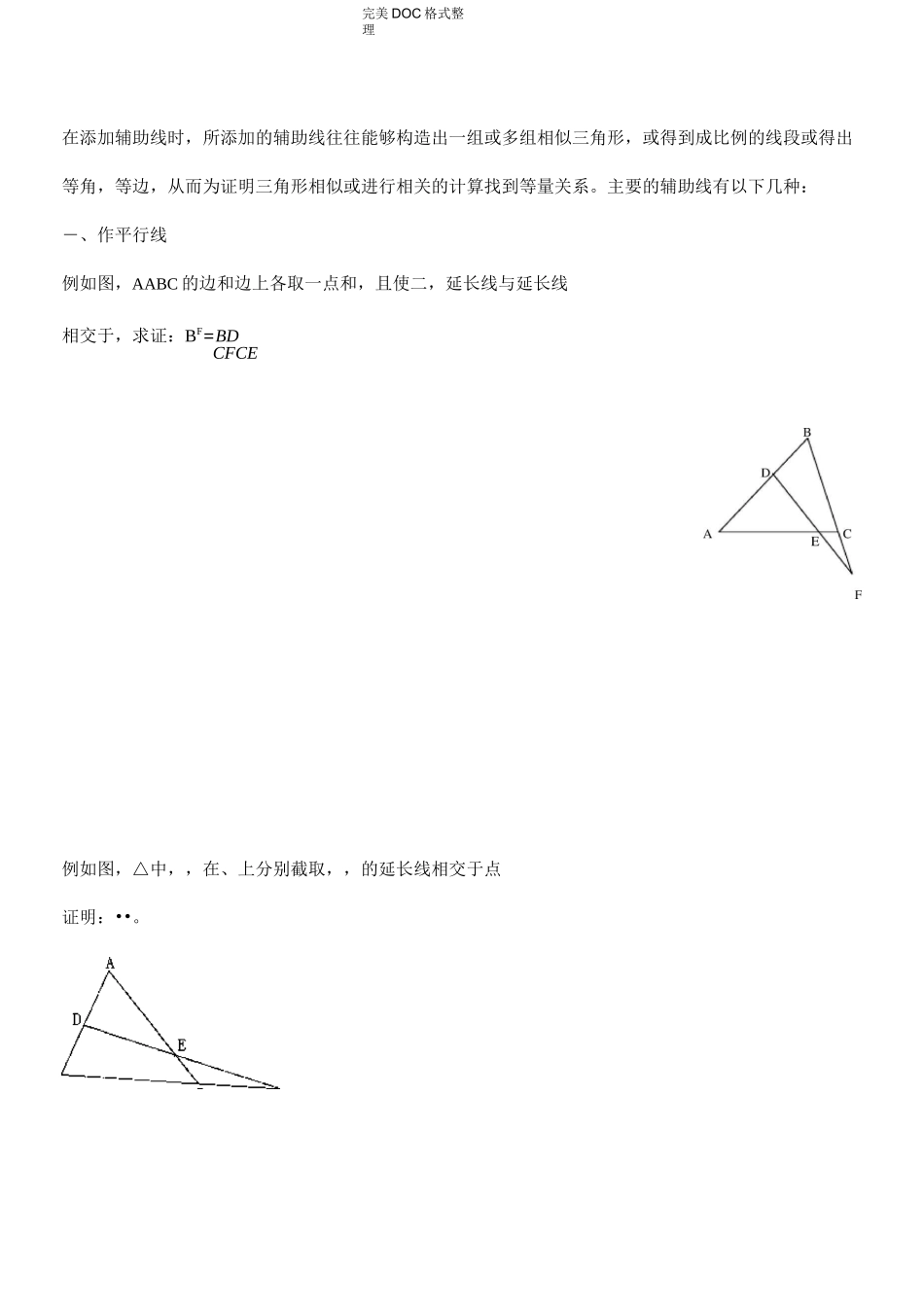 相似三角形辅助线添加_第2页