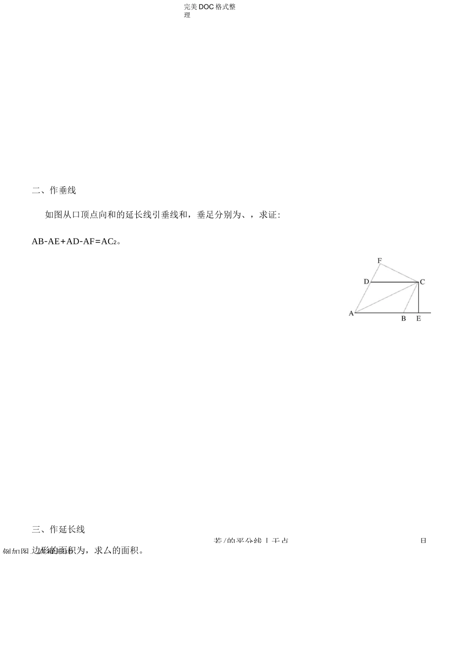 相似三角形辅助线添加_第3页