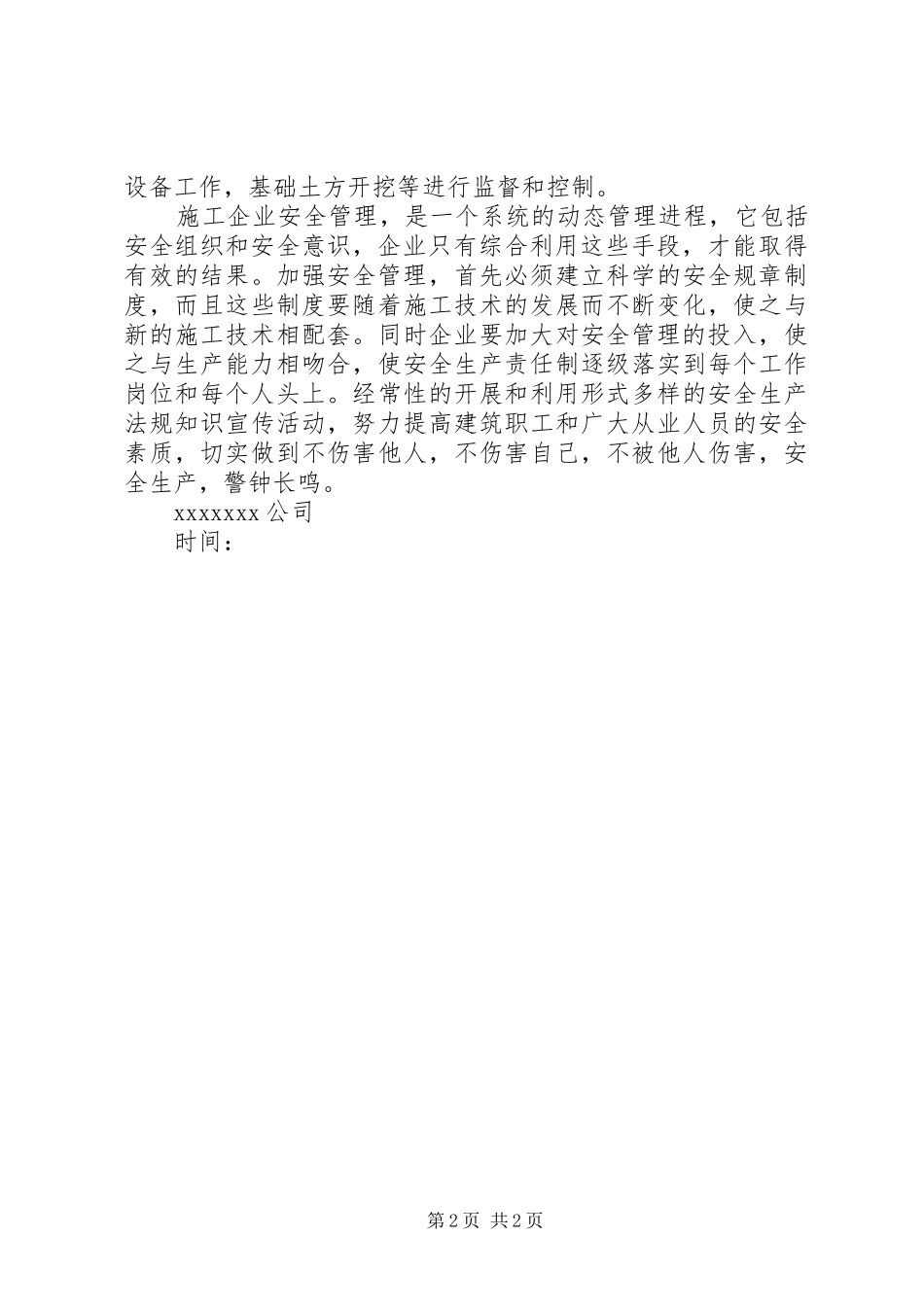 建筑行业“五大员”培训心得_第2页