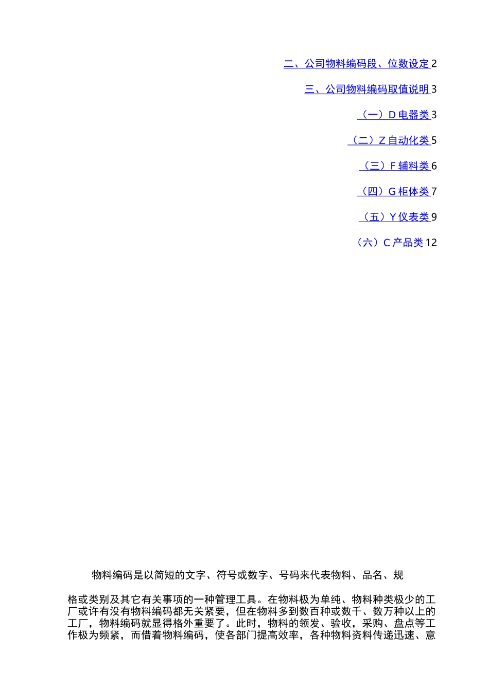 公司物料编码规范_第2页