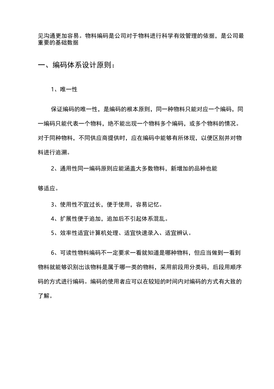 公司物料编码规范_第3页