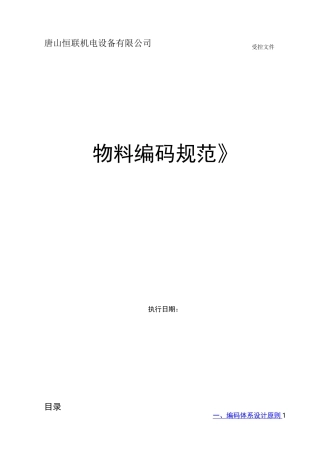 公司物料编码规范