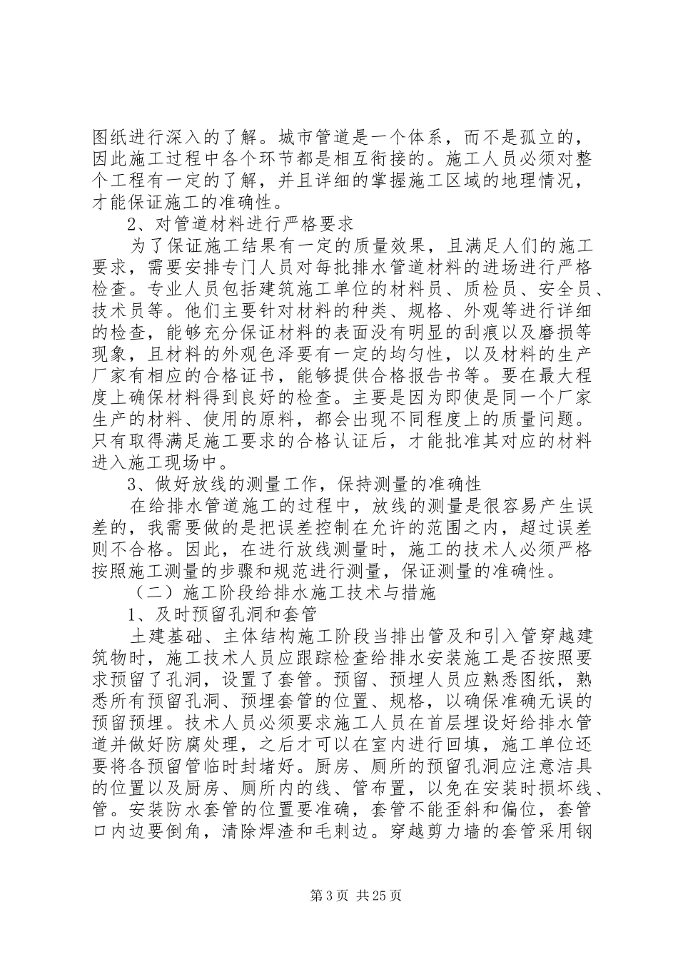 建筑给排水总结 _第3页