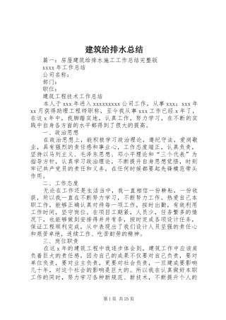 建筑给排水总结 