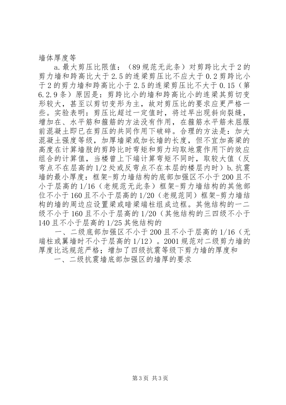 建筑结构抗震分析与减震控制学习体会_第3页