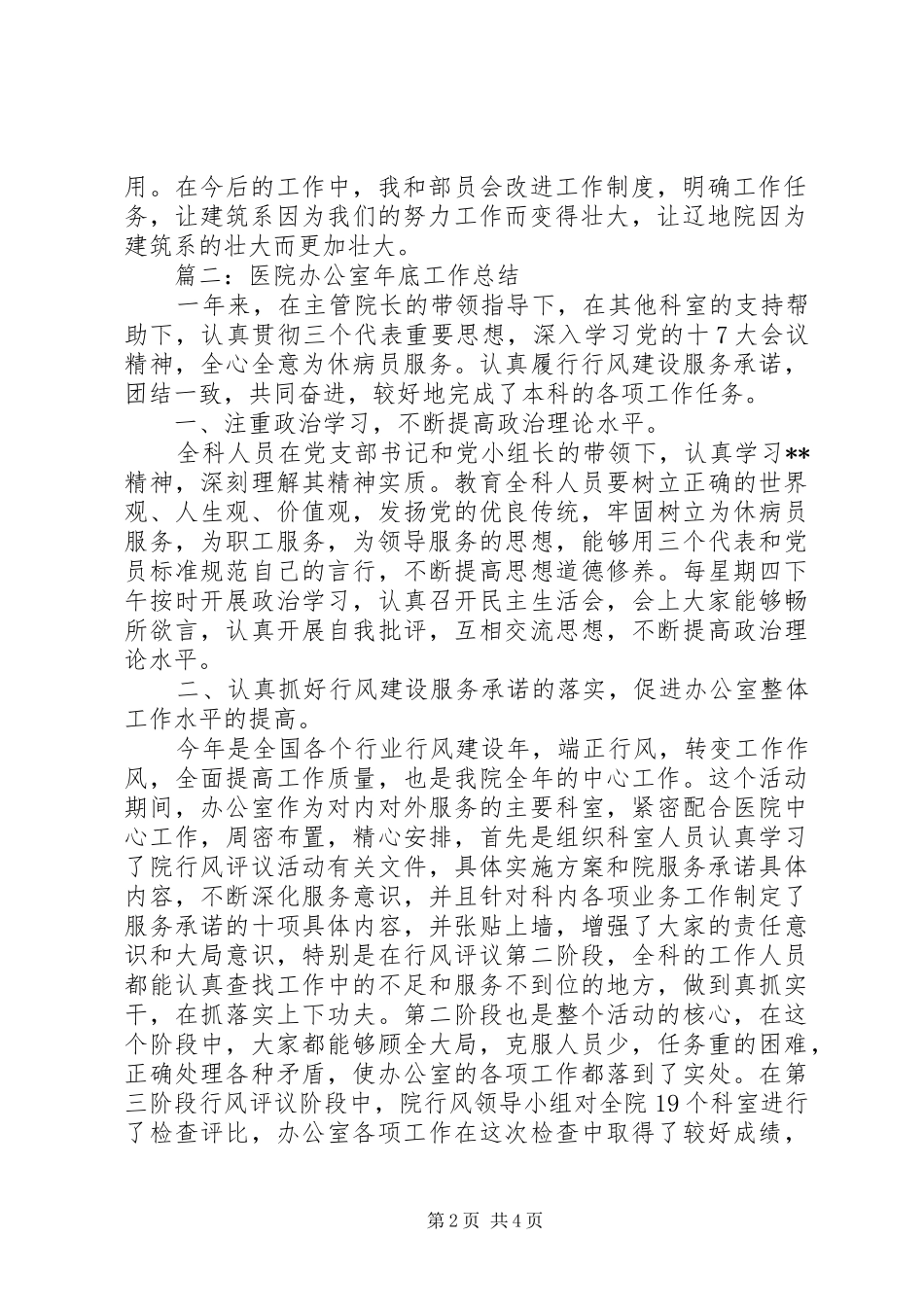 建筑系办公室工作总结 _第2页