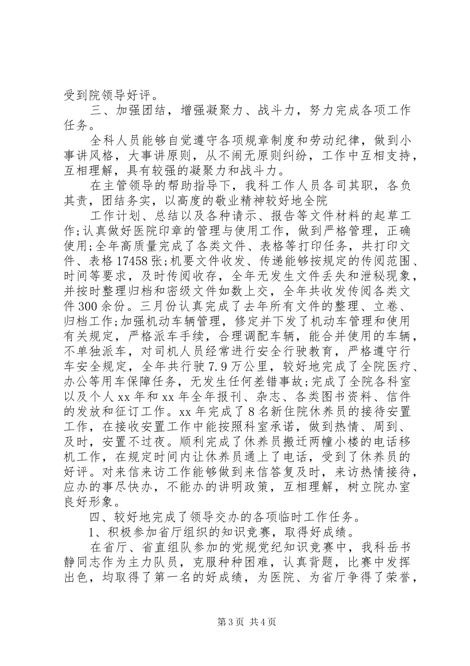 建筑系办公室工作总结 _第3页