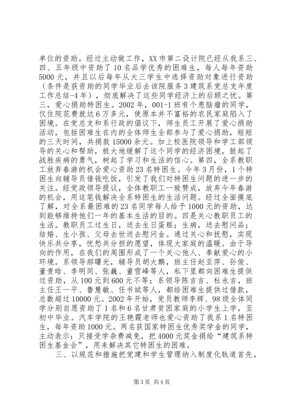 建筑系党总支年度工作总结 _第3页
