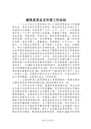 建筑系党总支年度工作总结 