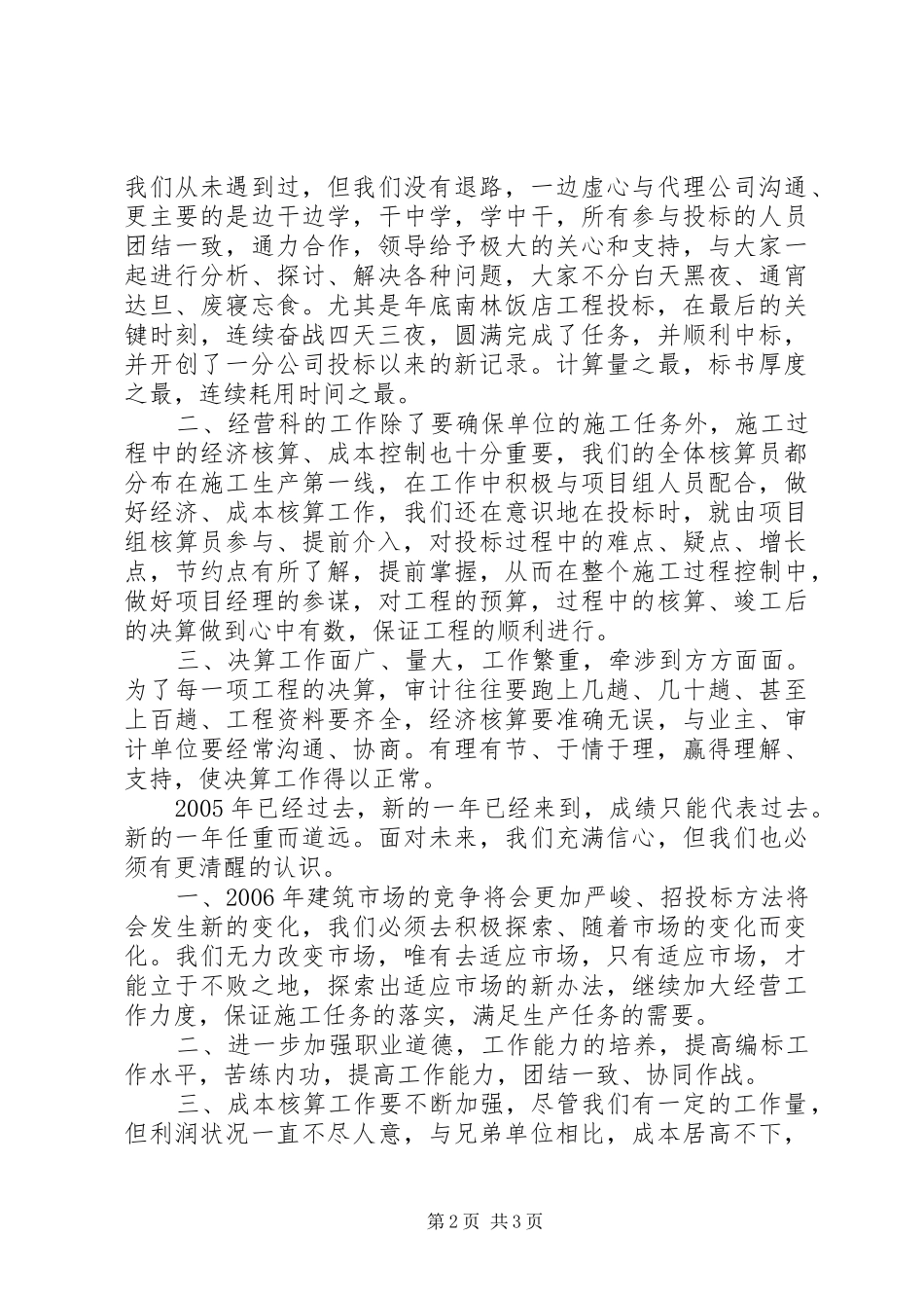 建筑类经营人员工作总结 _第2页