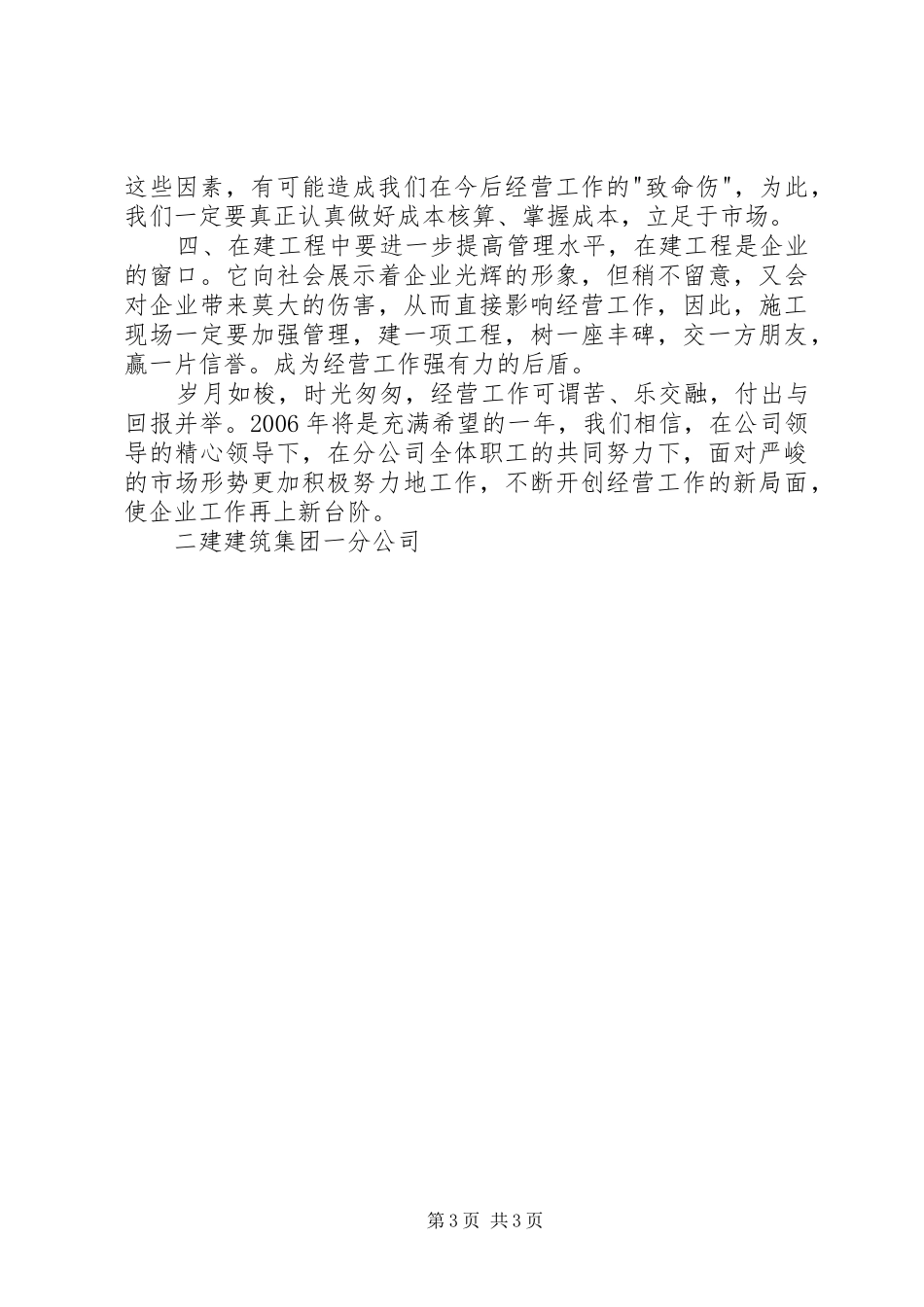建筑类经营人员工作总结 _第3页