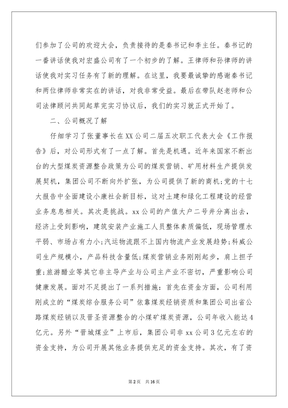 建筑类实习报告4篇_第2页