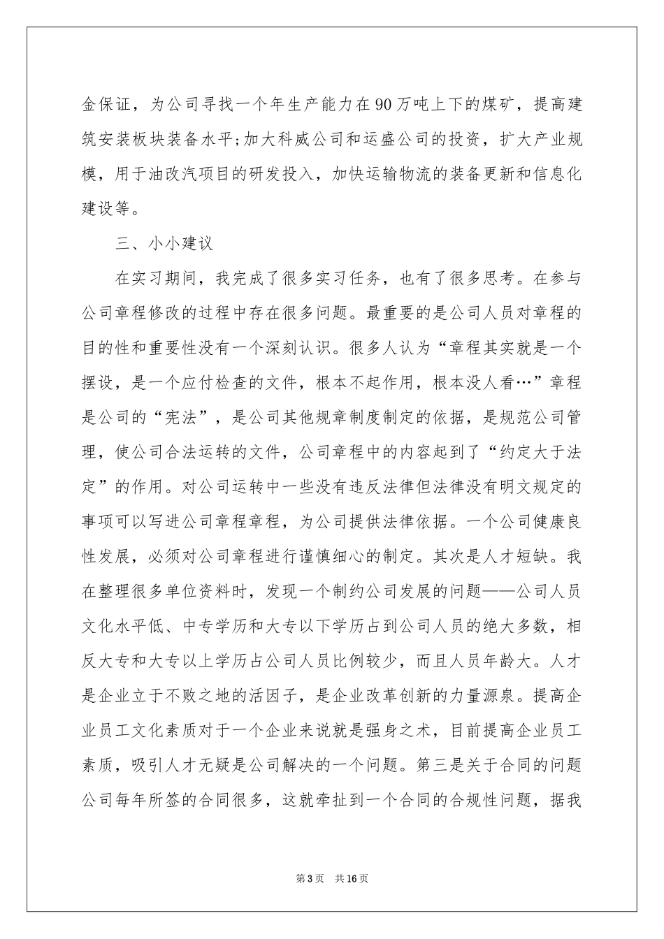 建筑类实习报告4篇_第3页