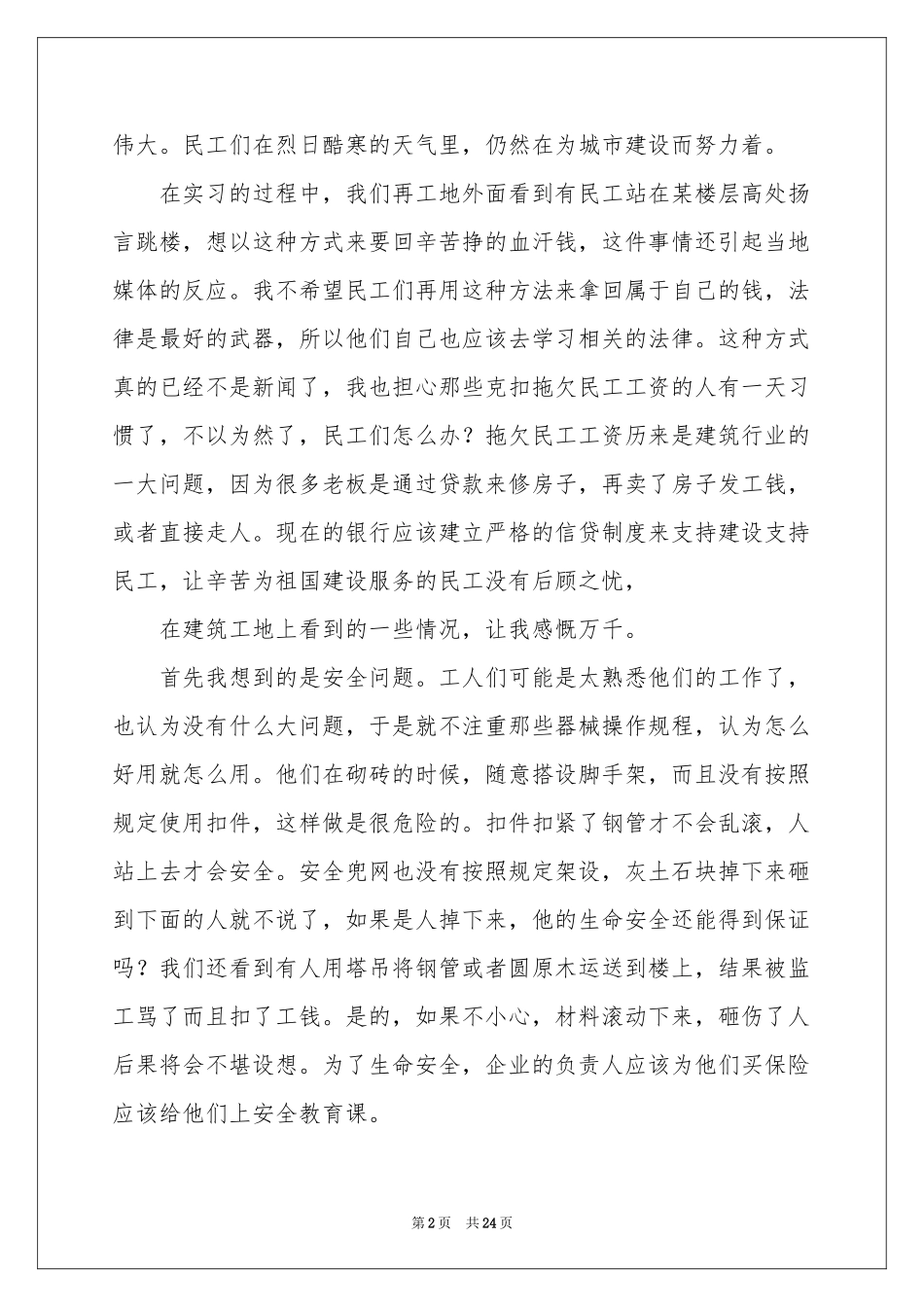 建筑类毕业实习报告4篇_第2页