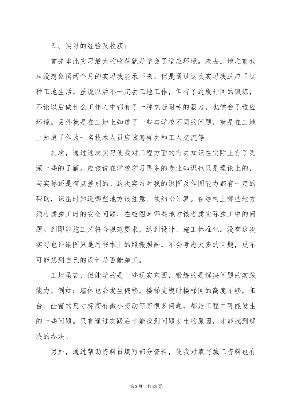 建筑类毕业实习报告4篇_第3页
