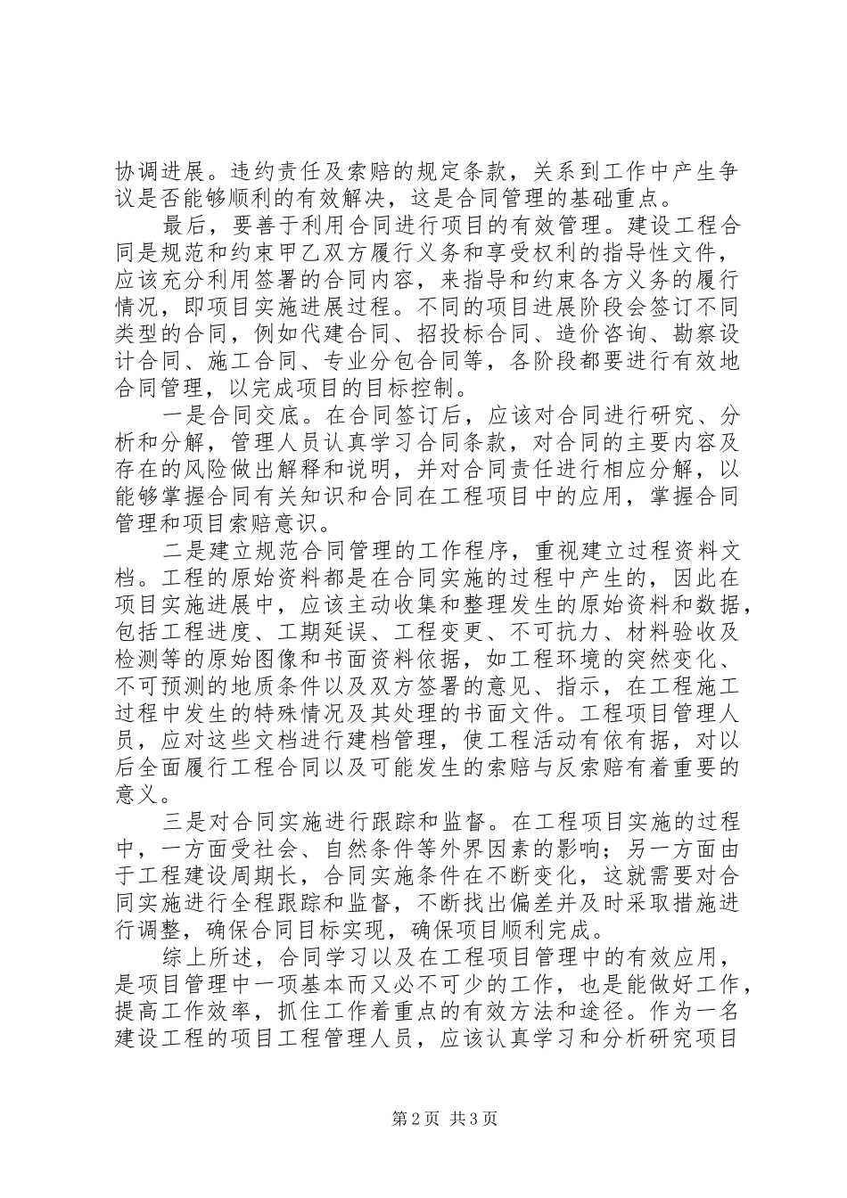 建筑精品工程学习体会_第2页