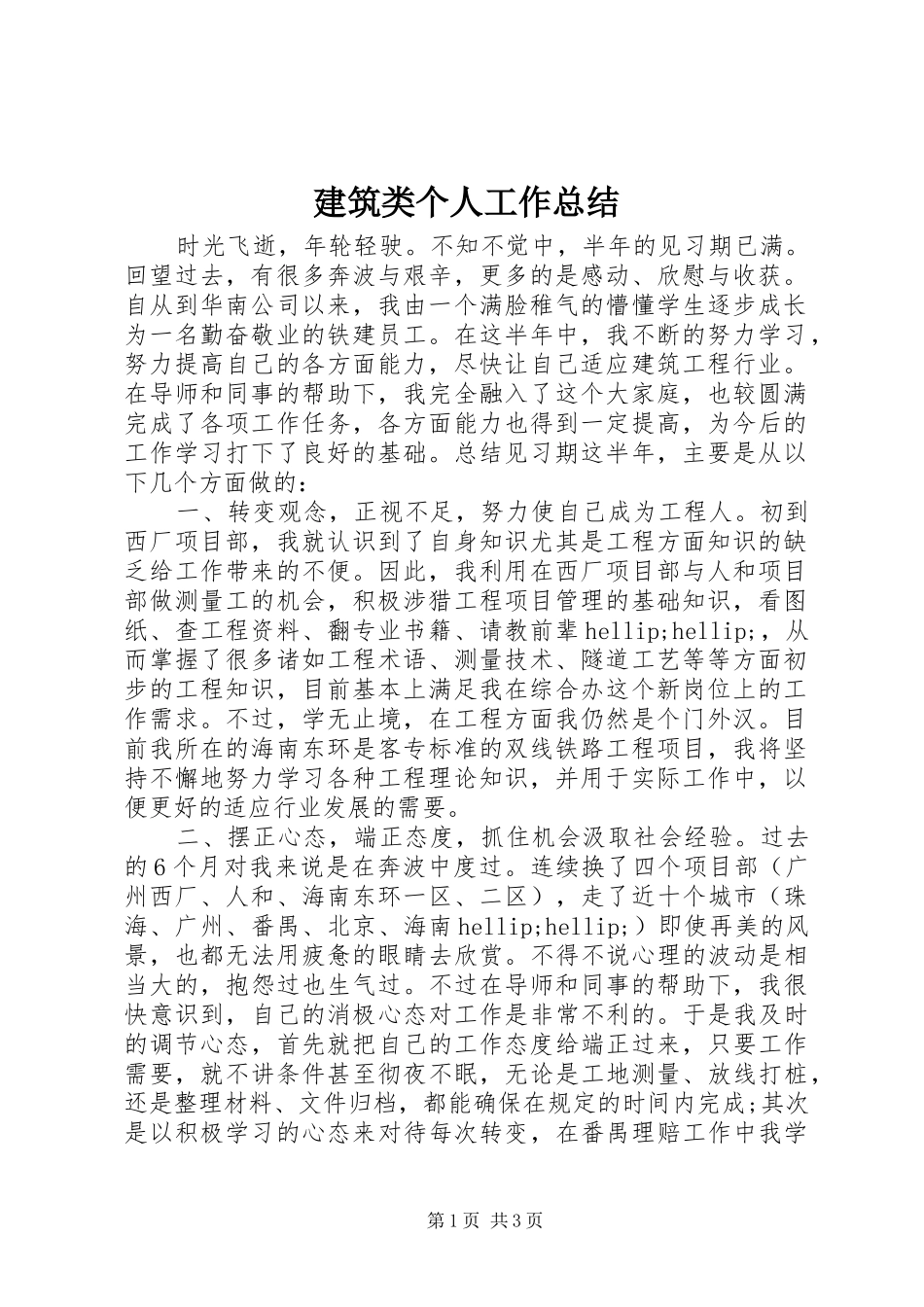 建筑类个人工作总结 _第1页