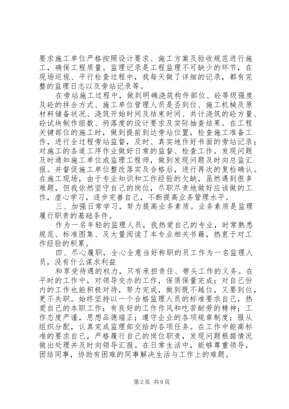 建筑监理员工作总结 _第2页