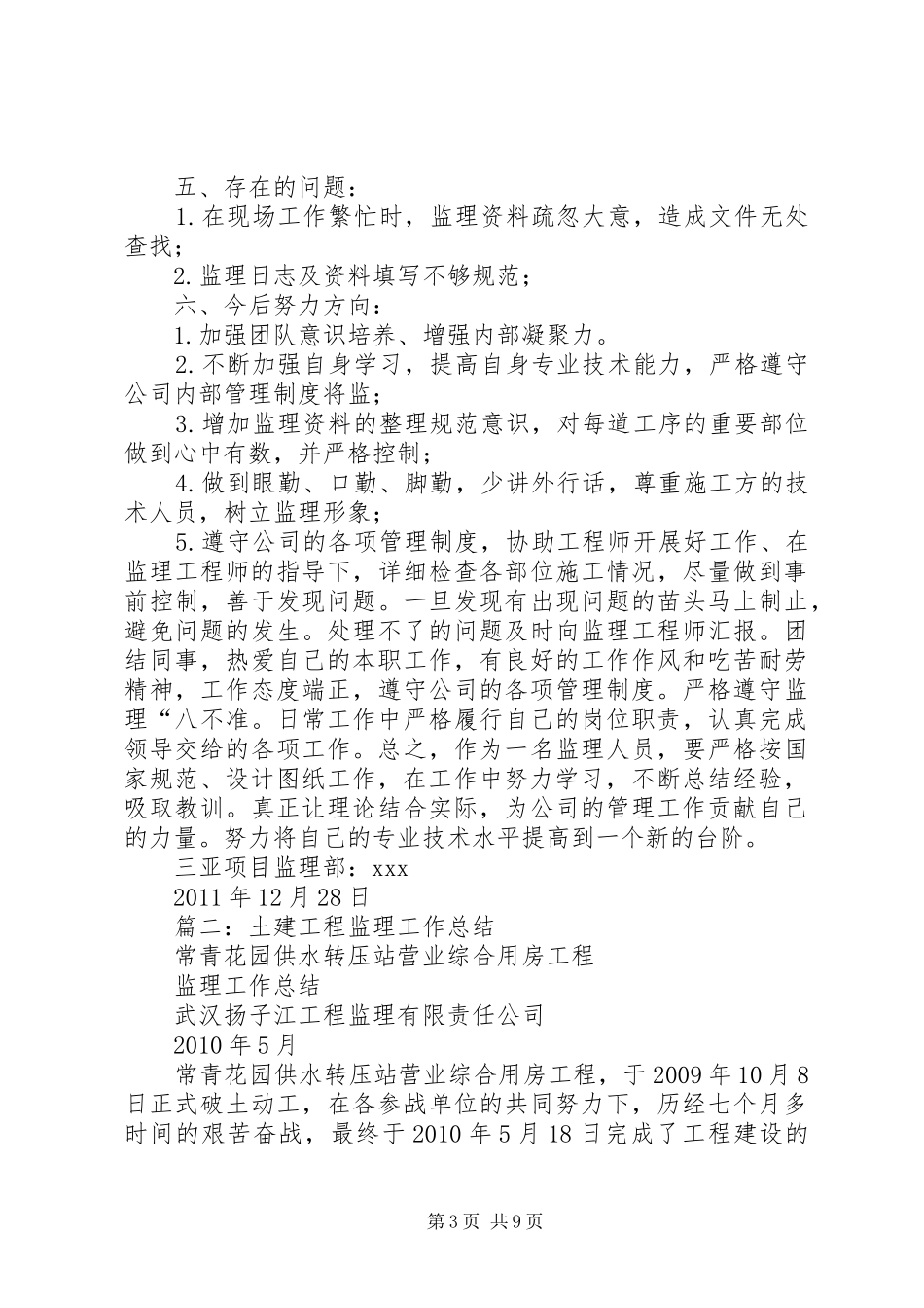 建筑监理员工作总结 _第3页