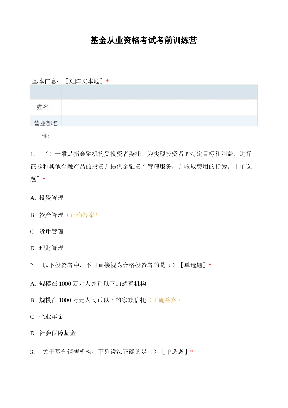 基金从业资格考试考前训练营_第1页