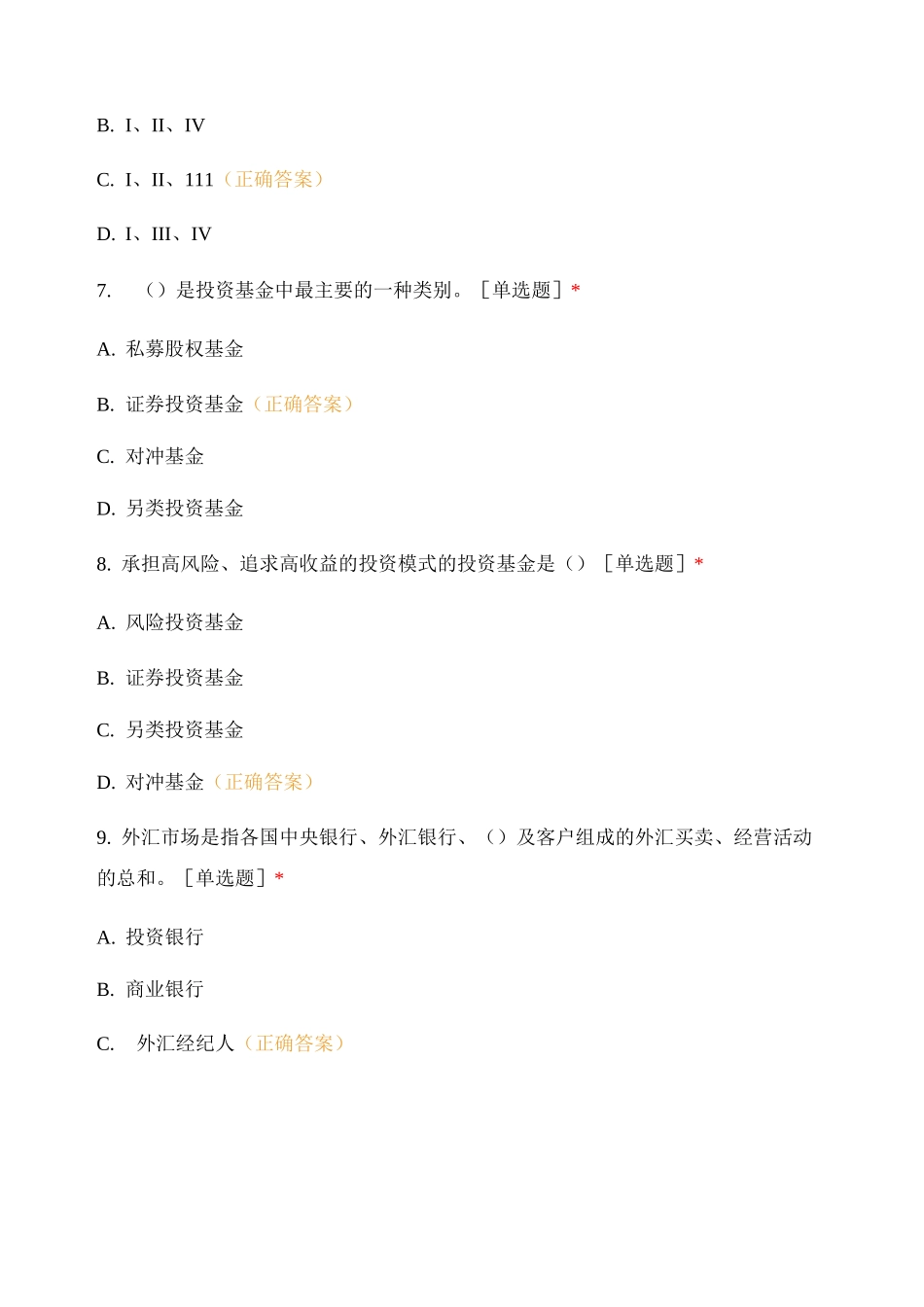 基金从业资格考试考前训练营_第3页